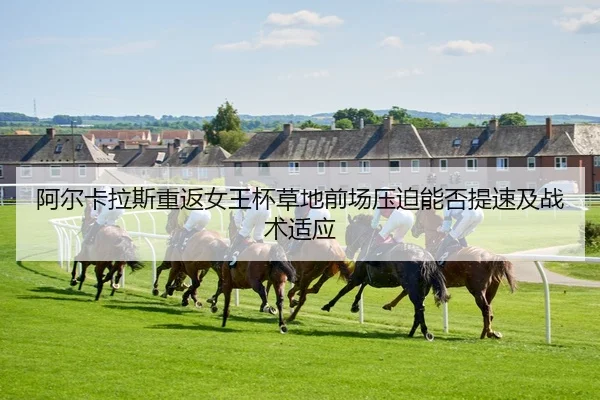 a-er-ka-la-si-chong-fan-nv-wang-bei-cao-di-qian-chang-ya-po-neng-fou-ti-su-ji-zhan-shu-shi-ying-2-651.jpg