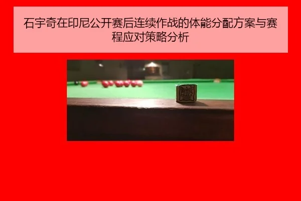 shi-yu-qi-zai-yin-ni-gong-kai-sai-hou-lian-xu-zuo-zhan-de-ti-neng-fen-pei-fang-an-yu-sai-cheng-ying-dui-ce-lve-fen-xi-2-663.jpg